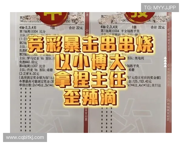 足球比赛直播与彩票投注的完美结合助你轻松赢取丰厚奖金